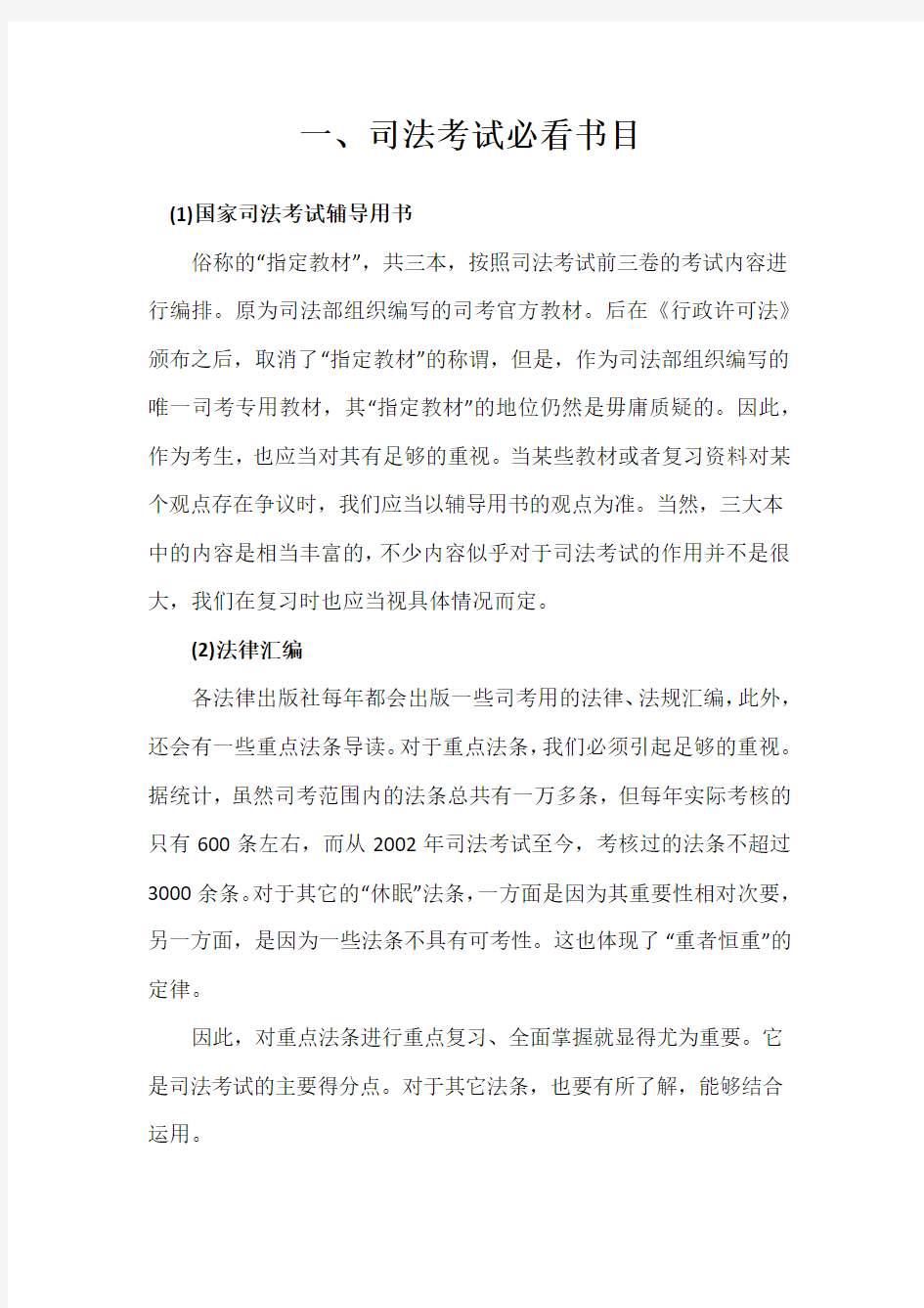 司法考试必看书目、技巧与攻略