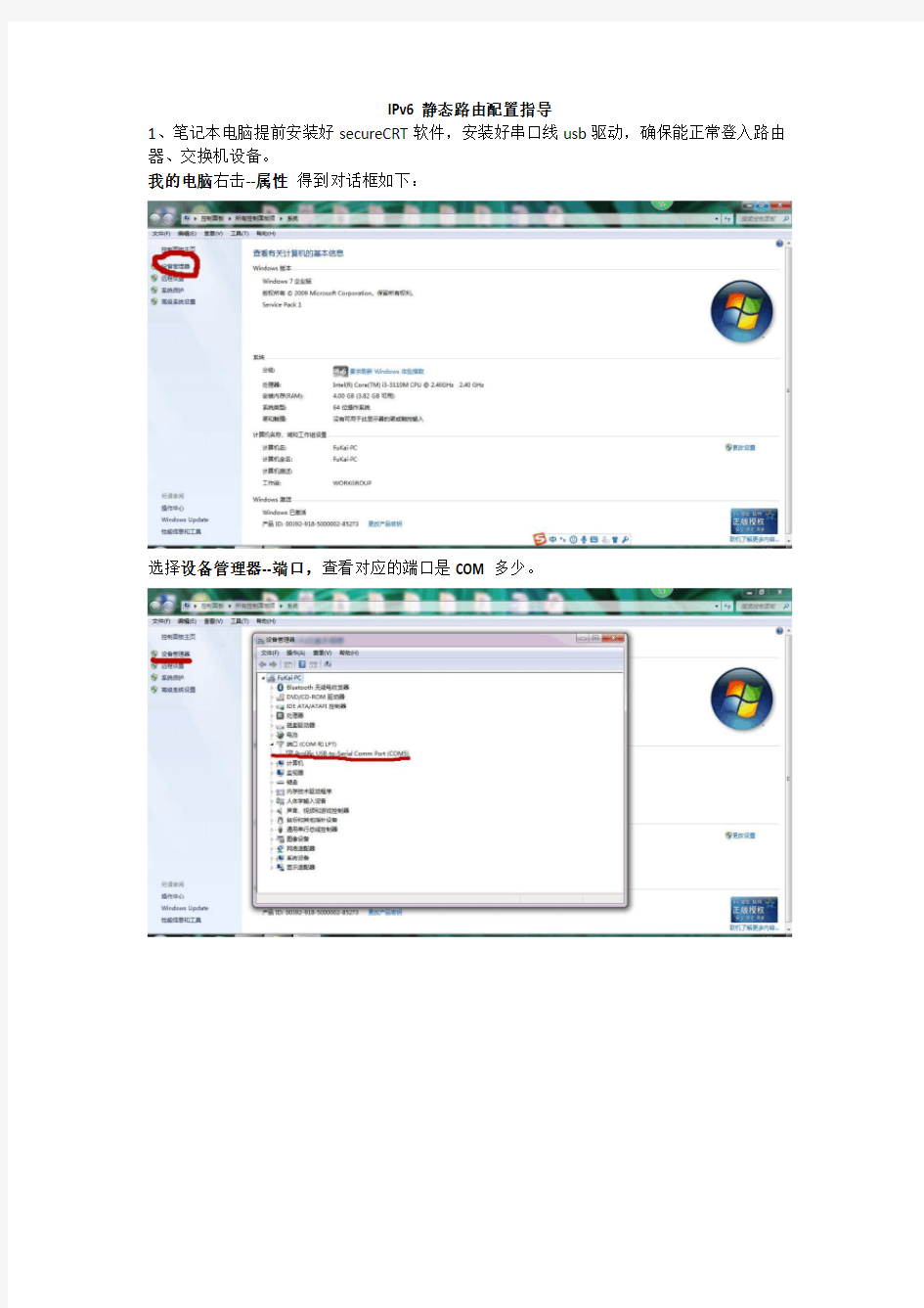 IPv6静态路由配置指导