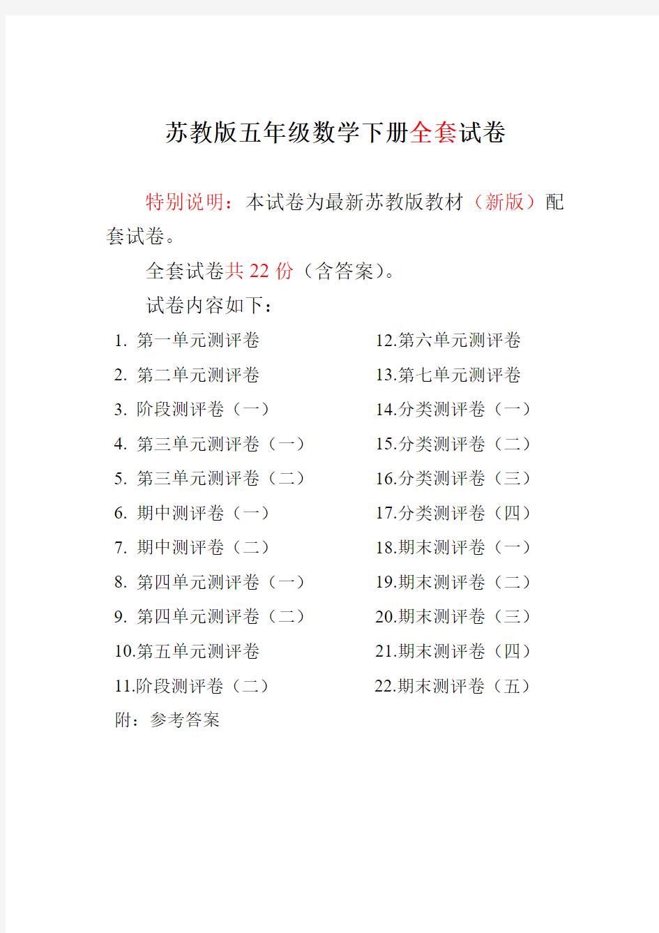 苏教版 五年级数学下册全套试卷 含答案 