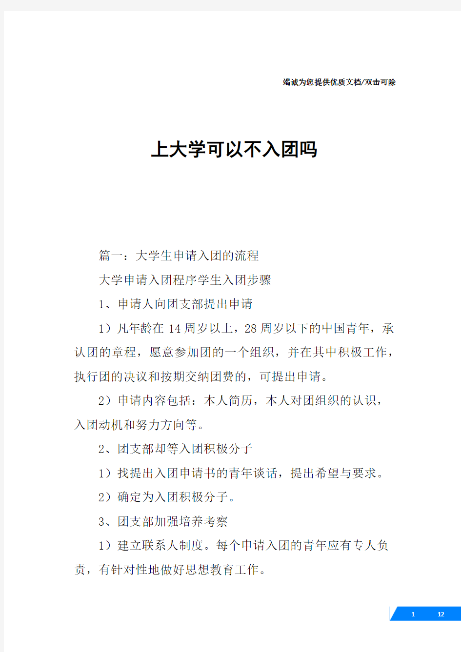 上大学可以不入团吗