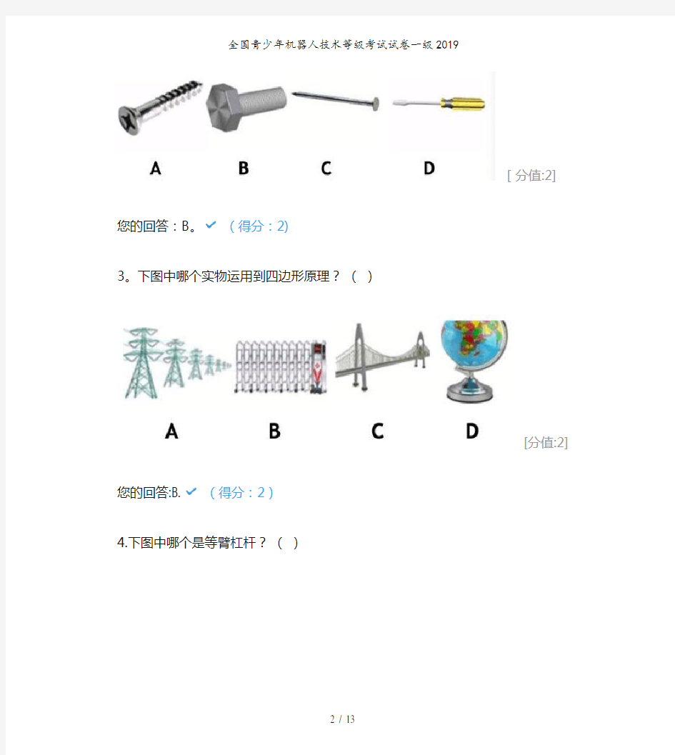 全国青少年机器人技术等级考试试卷一级2019