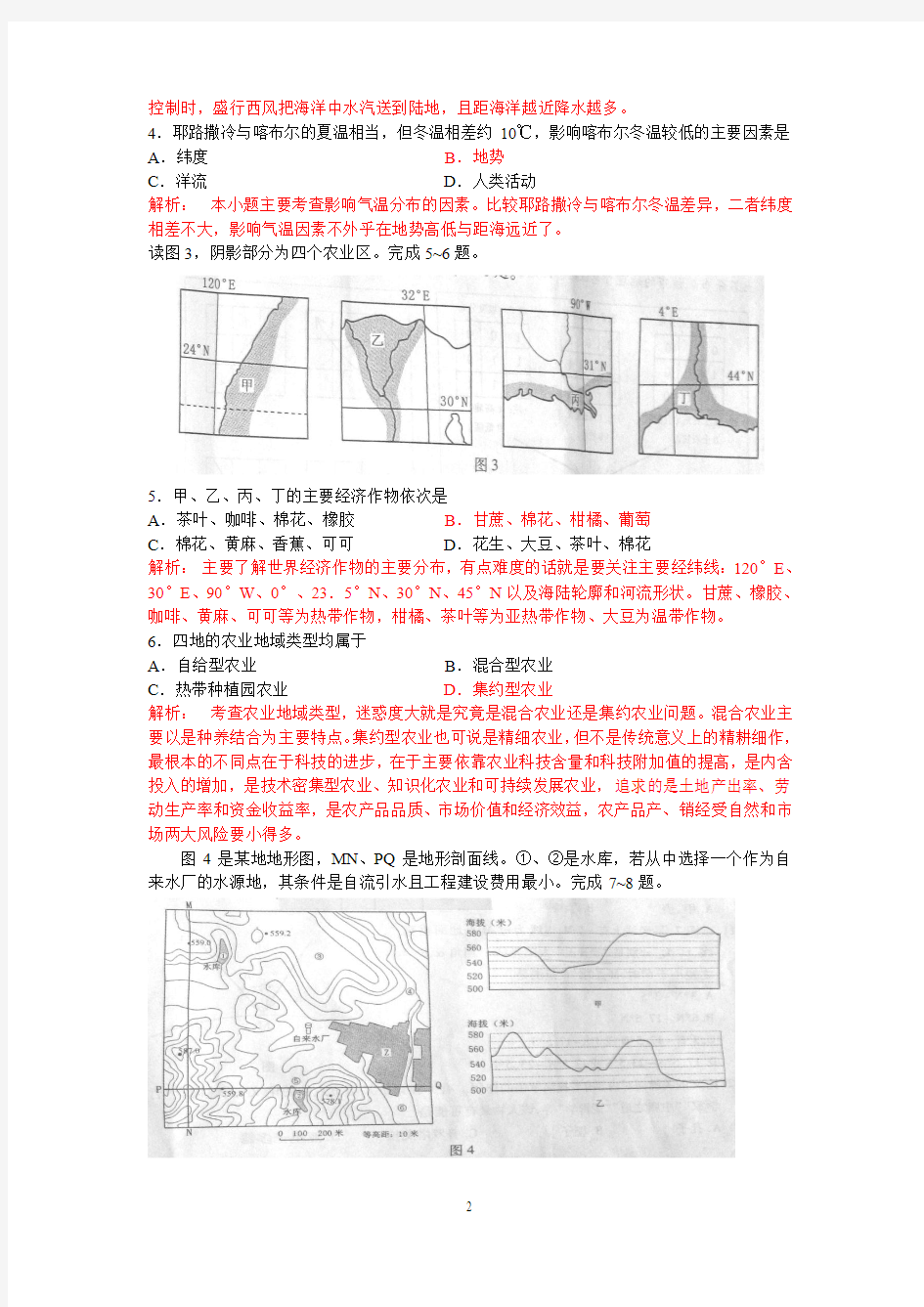 【地理】2010年高考真题——文综地理(浙江卷)解析版