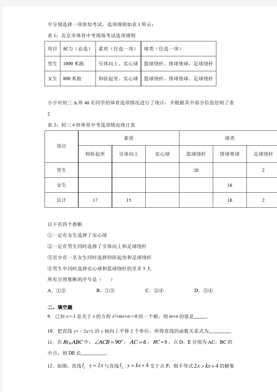 北京人大附中2020-2021学年九年级(上)开学数学试题