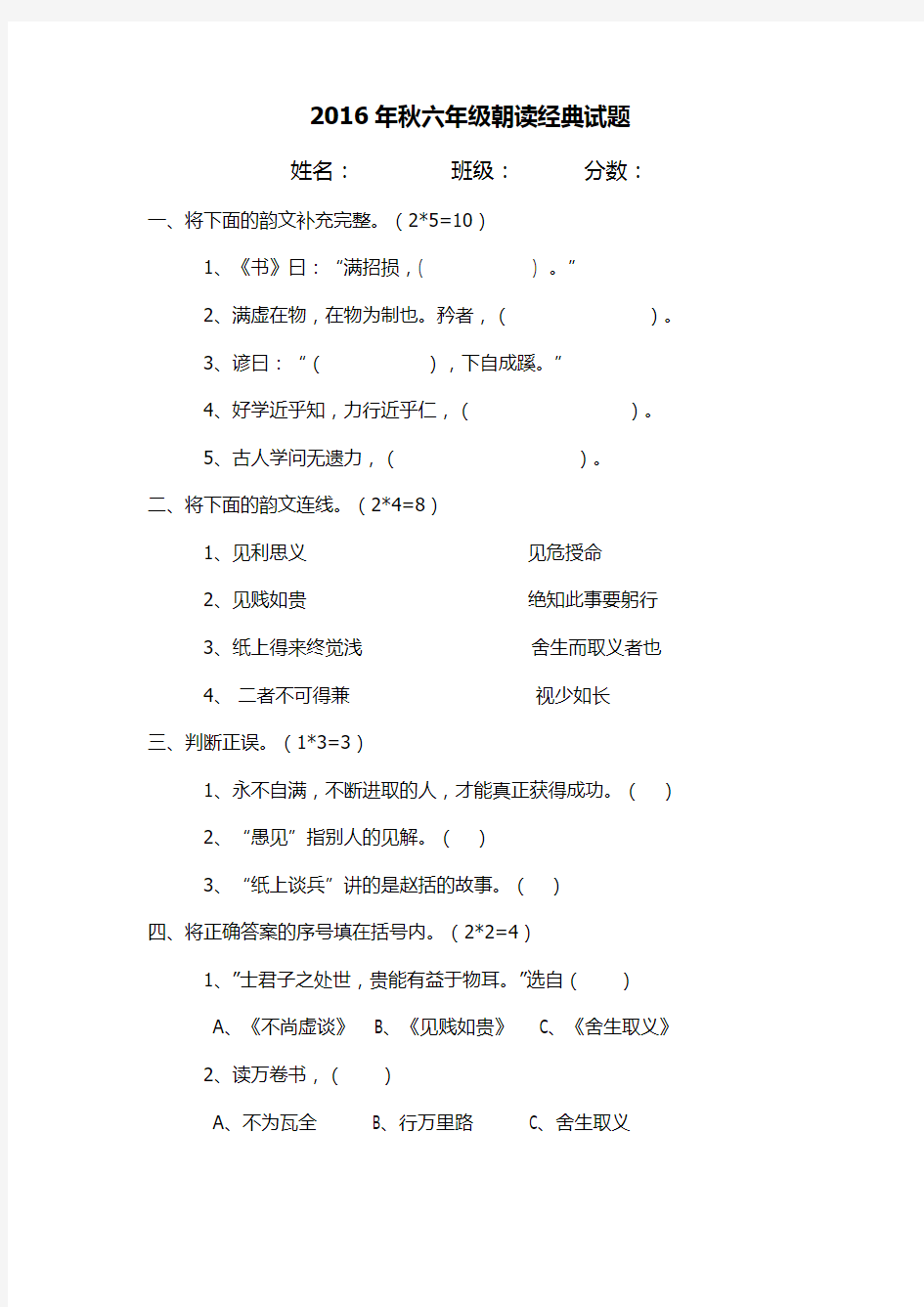 2016年秋六年级朝读经典试题