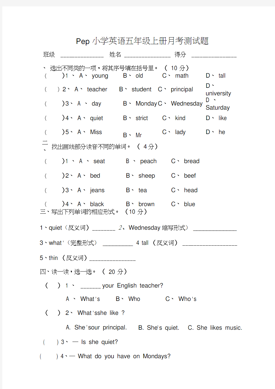 五年级上册英语月考试题