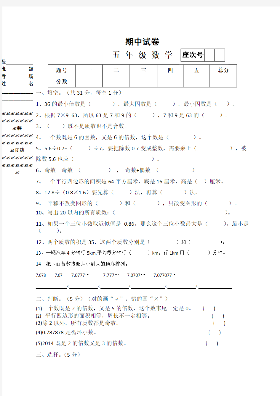 新北师大版五年级上册数学期中试卷