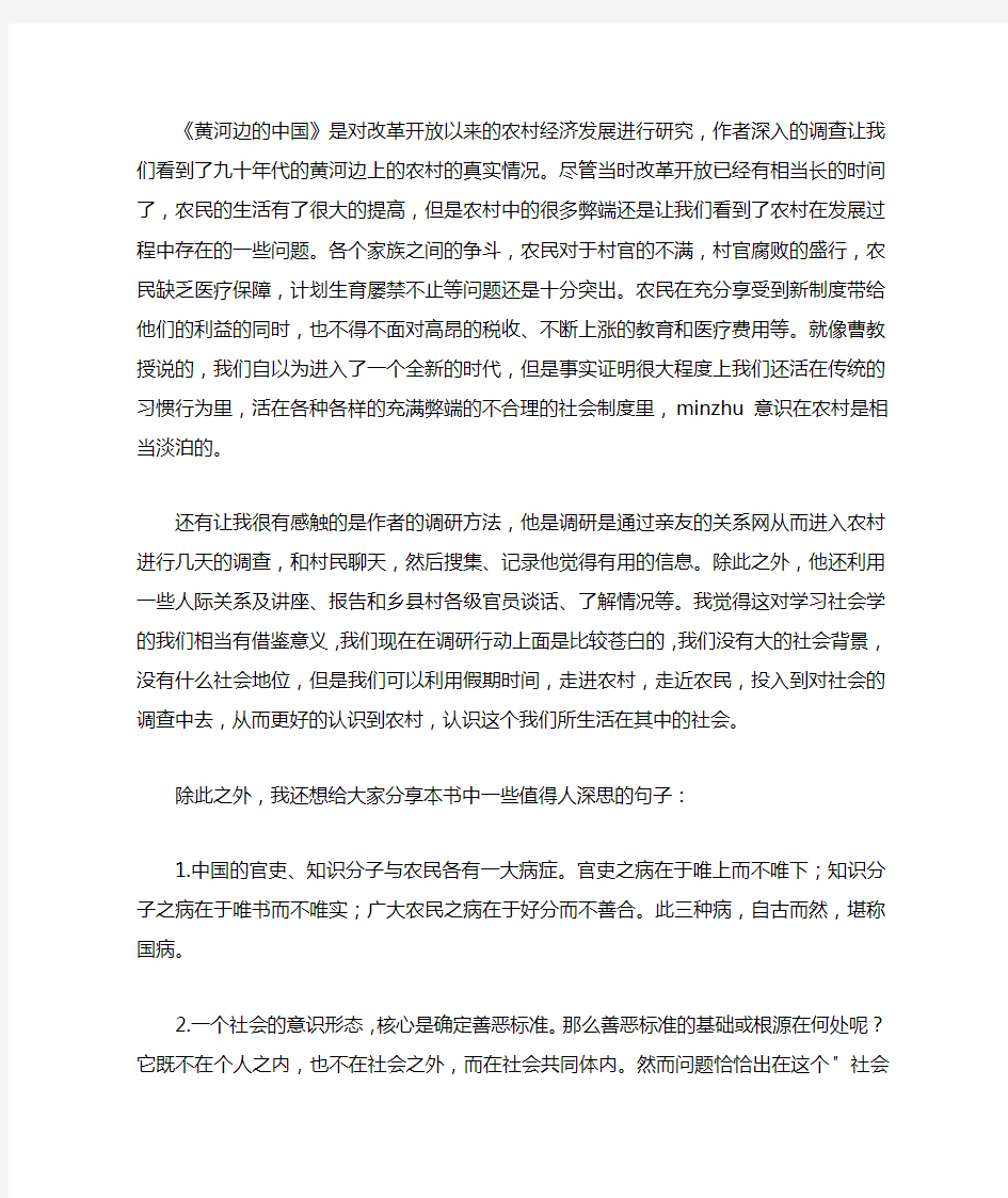 最新整理《黄河边的中国》读后感1500字范文.docx