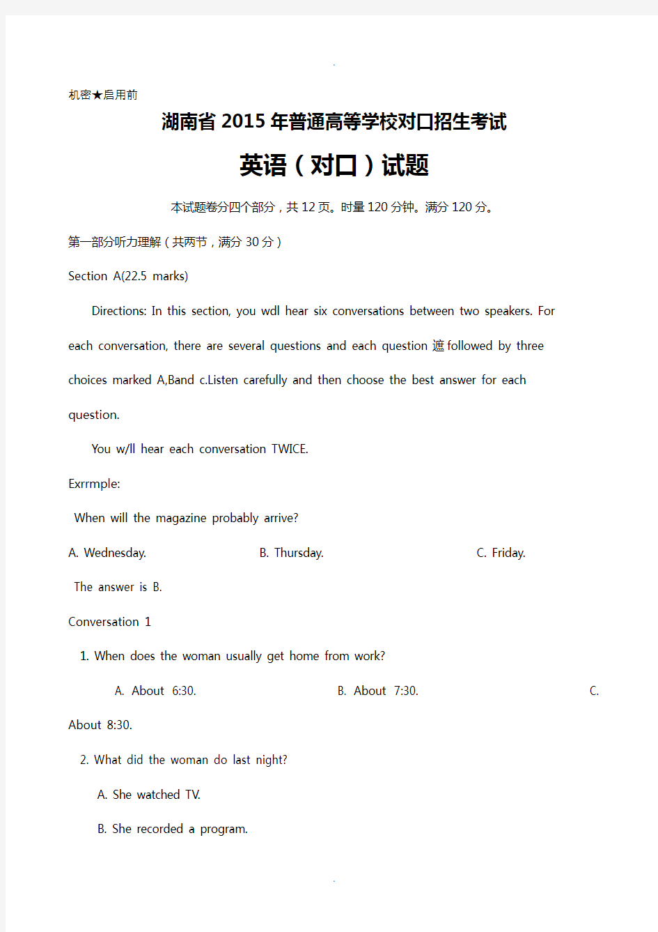 湖南省2015年普通高等学校对口招生考试英语(对口)试题