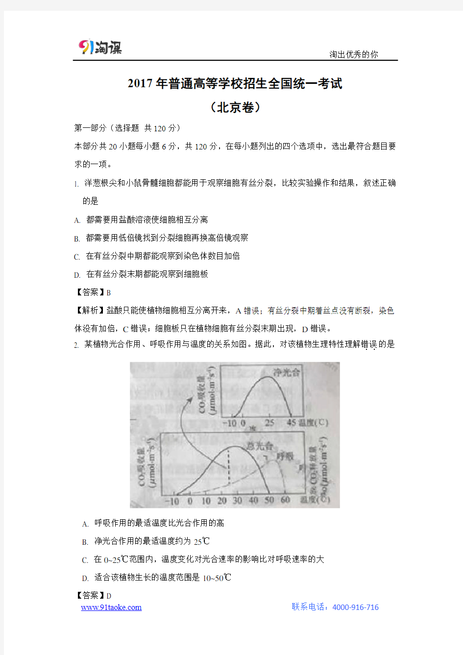 【生物】2017年高考真题——北京卷(解析版)