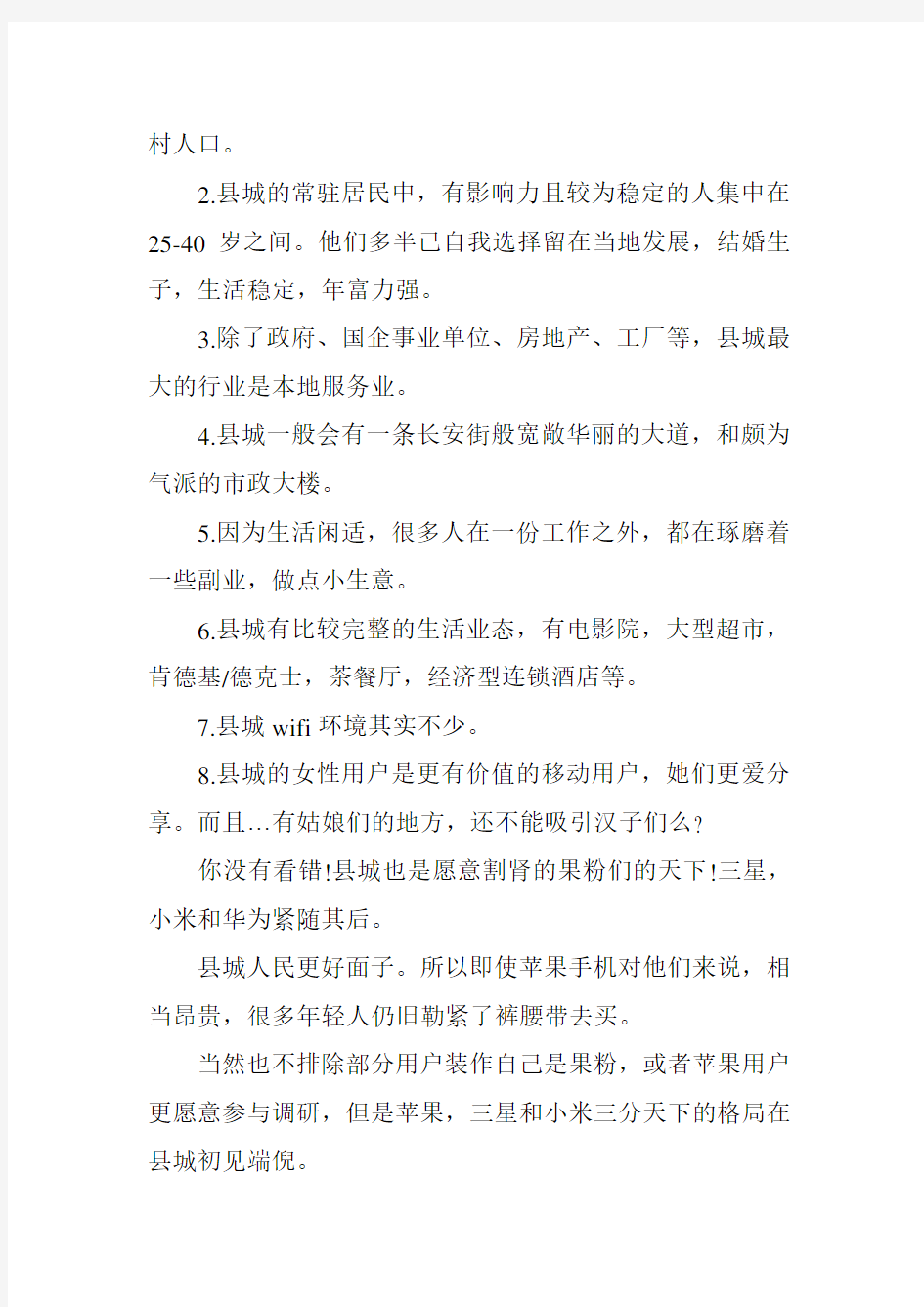 互联网调研报告3篇