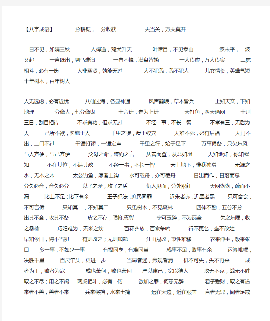 八个字的成语