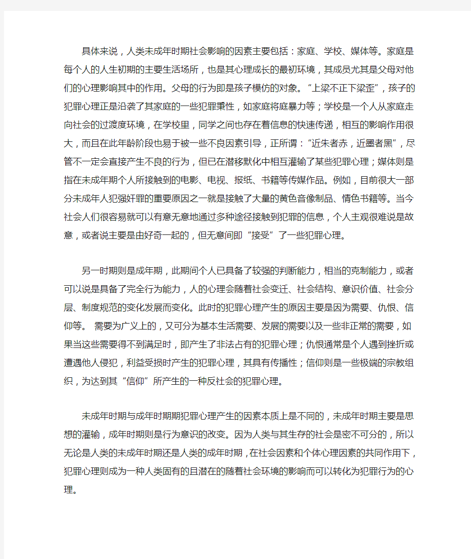 学习犯罪心理学的心得体会