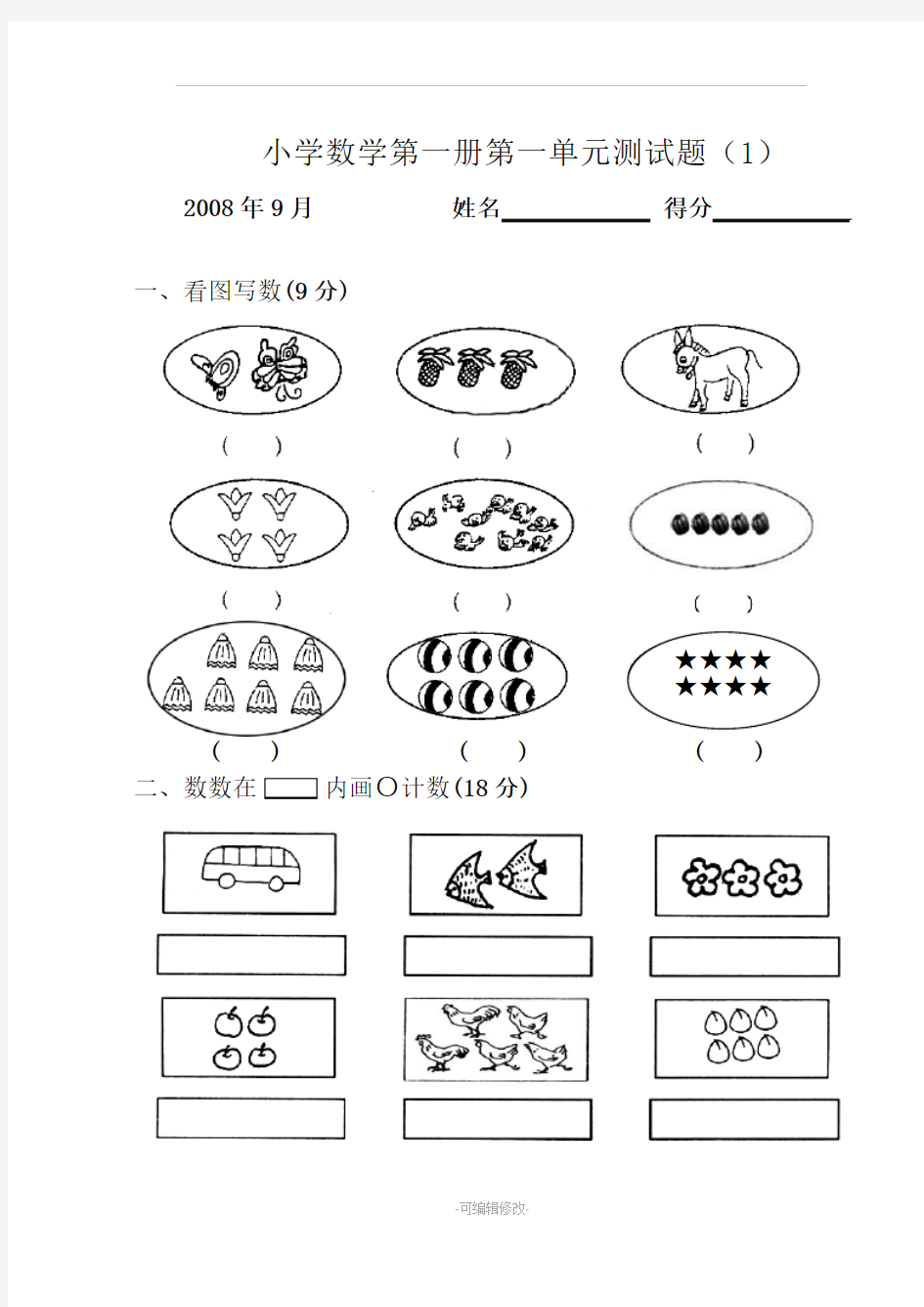 小学一年级数学测试题(上册)