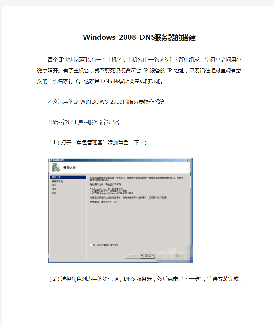 Windows 2008 DNS服务器的搭建