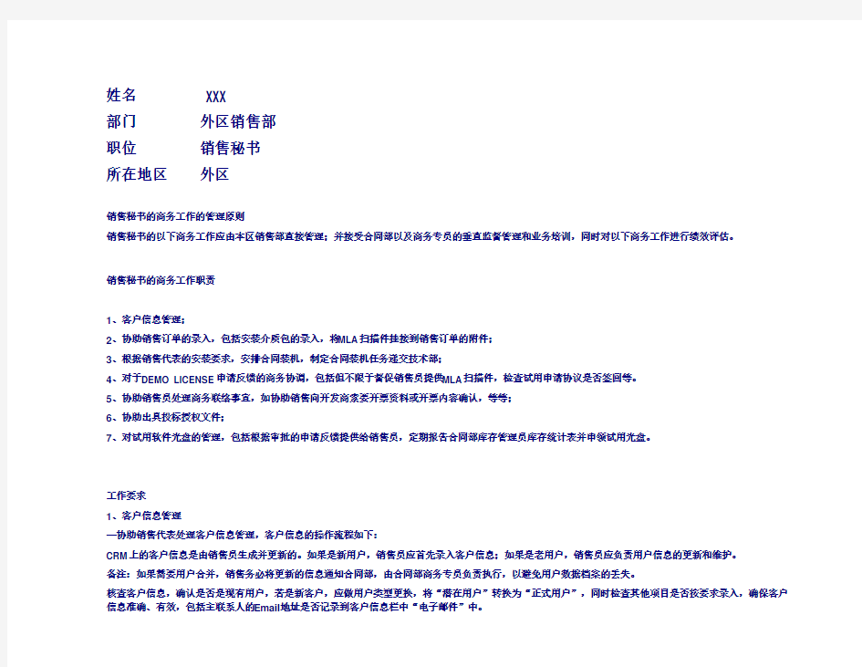 外区销售秘书的商务工作职责和工作要求