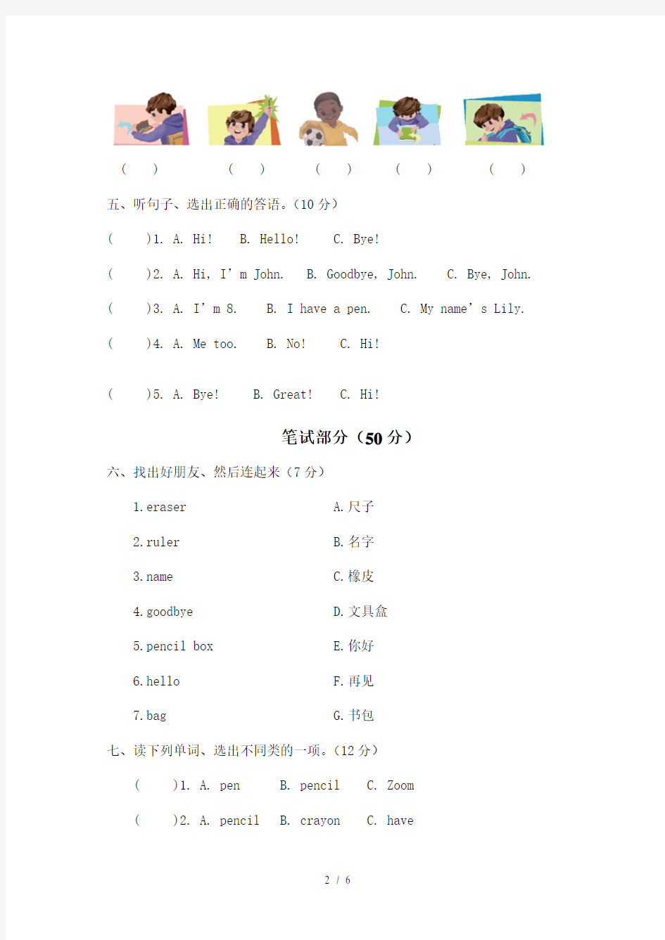 三年级英语第一次月考试卷及答案