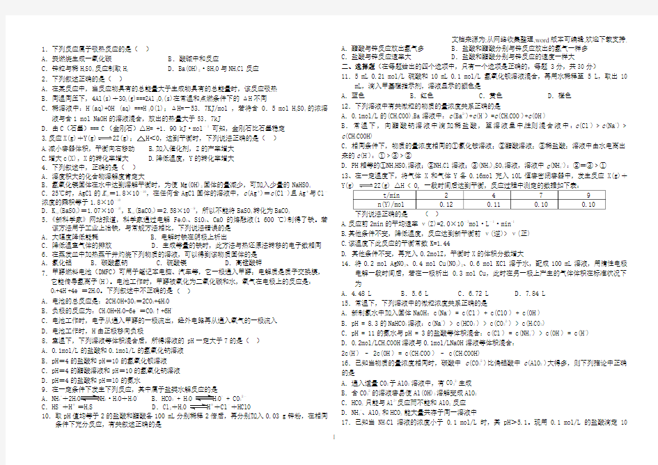 高二上学期期末化学试题(含答案)