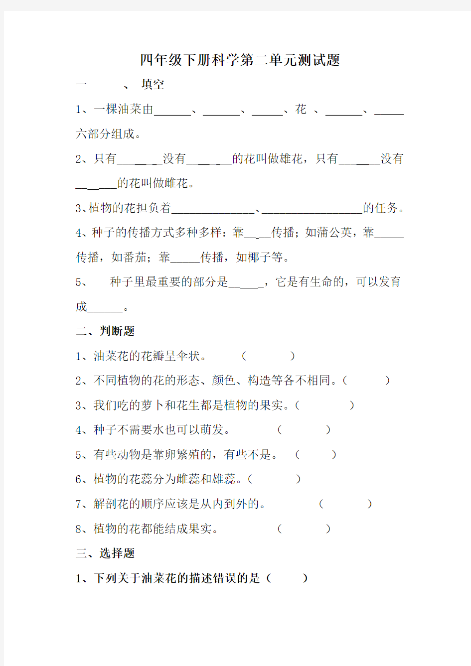 四年级下册科学第二单元测试题及答案