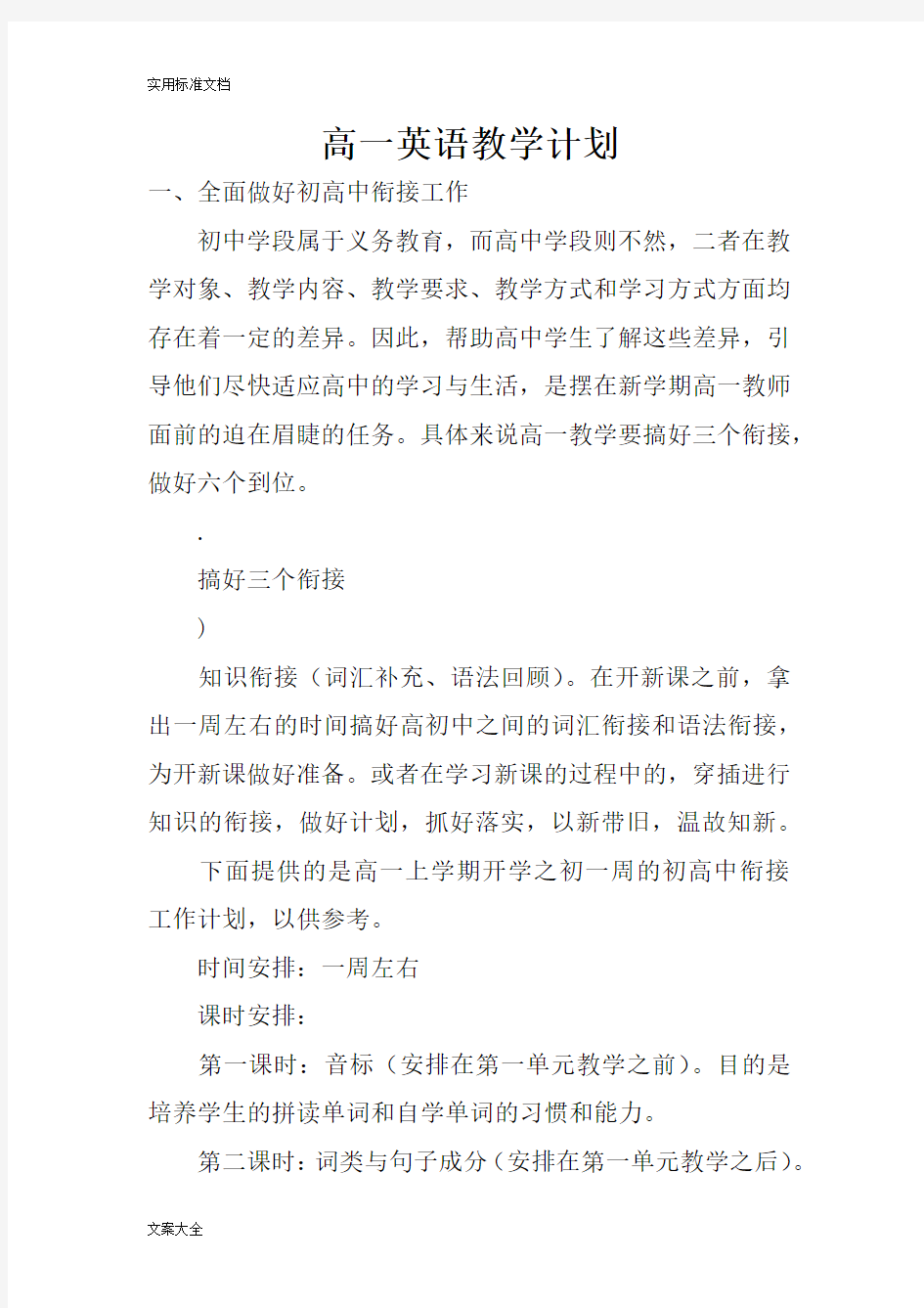 高一英语教学计划清单