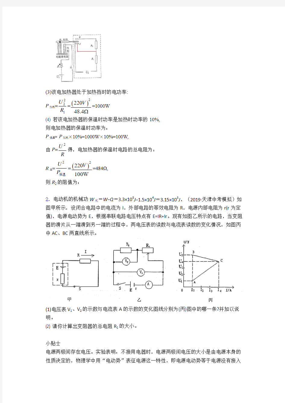 中考物理 电学专项复习综合训练题及答案解析(1)