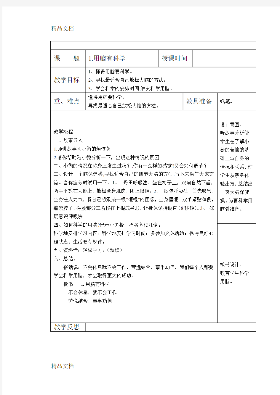 最新长春版六年级下册心理健康教案