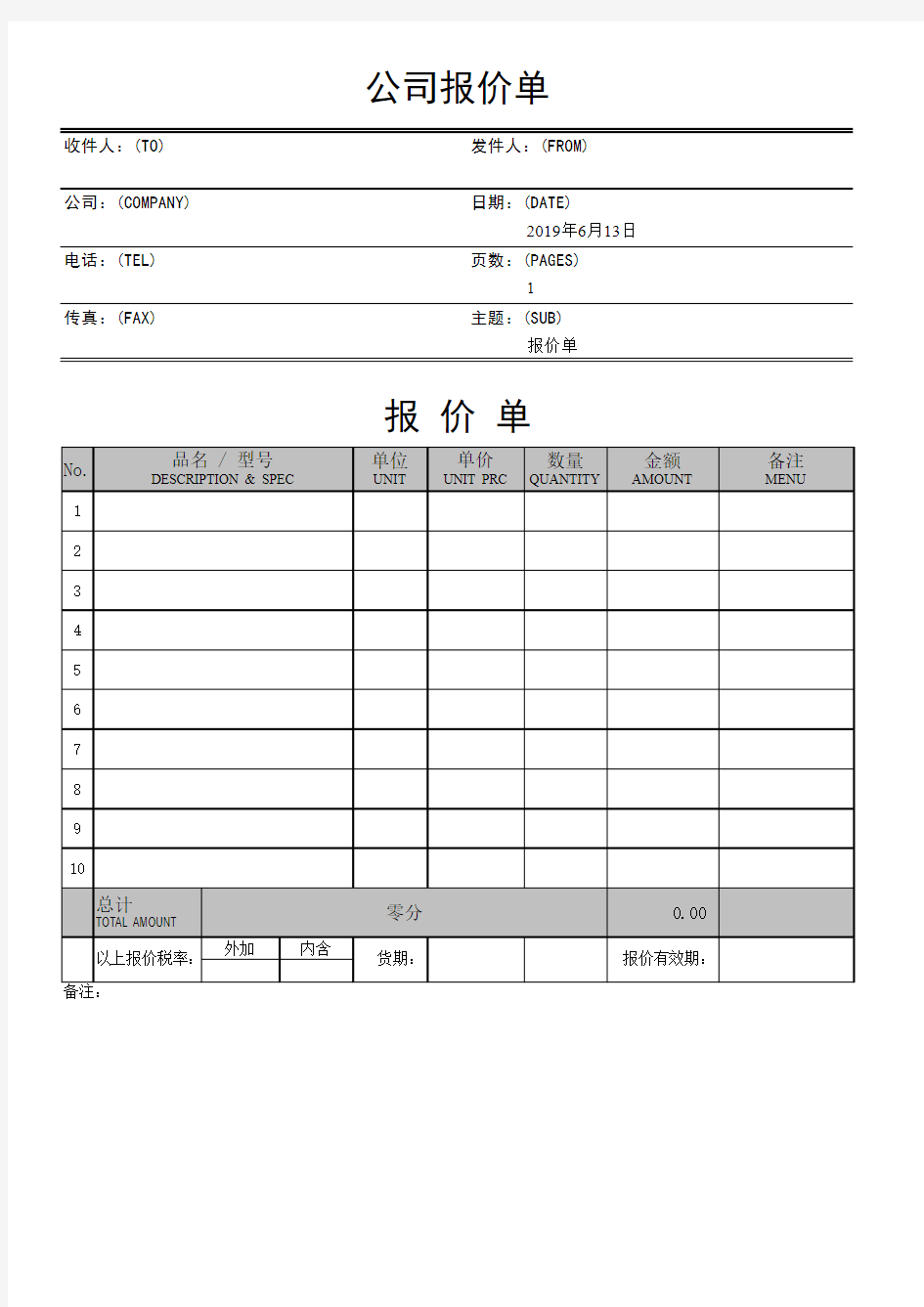 中英文报价单EXCEL表格