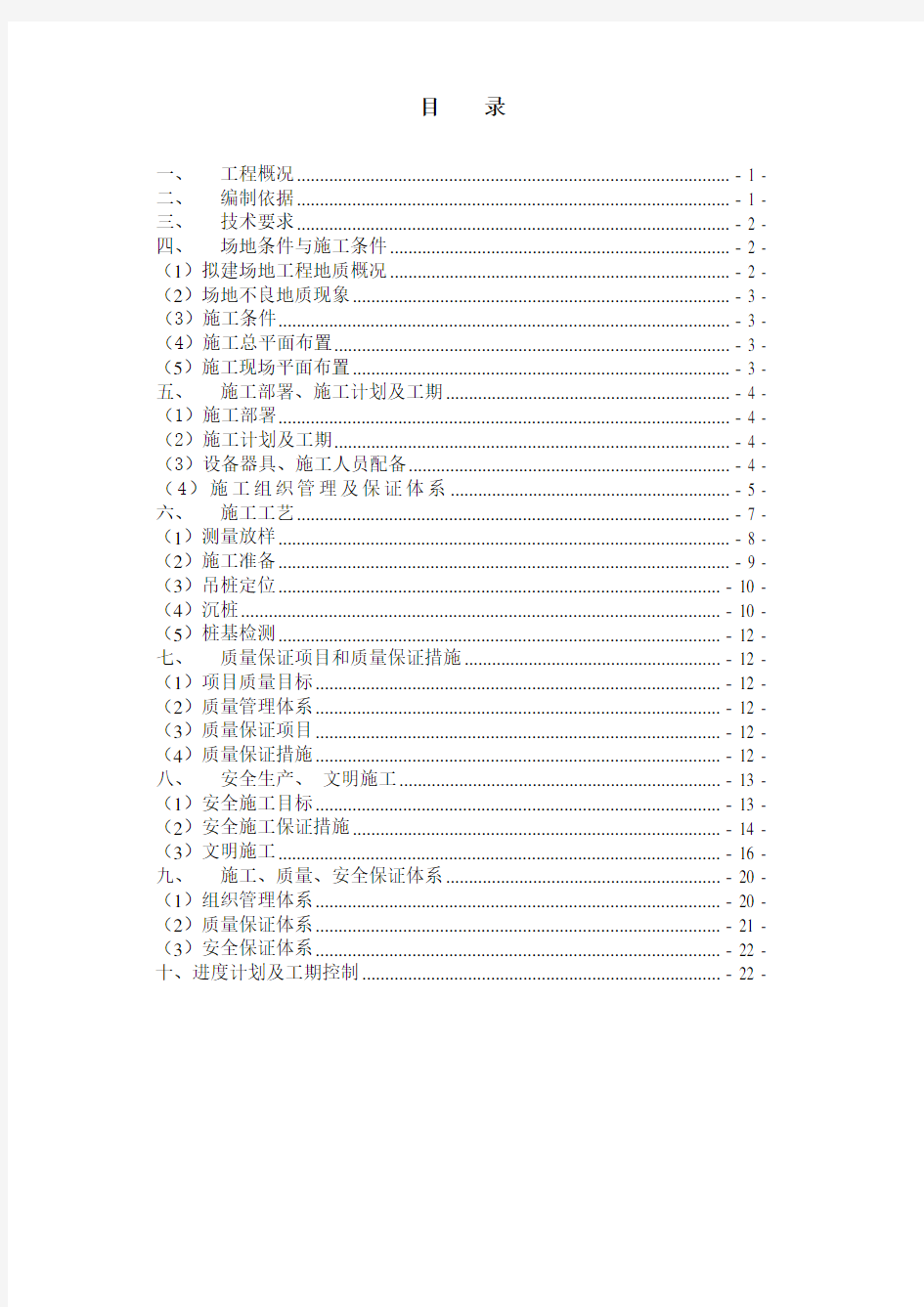 PHC管桩预制方桩施工方案