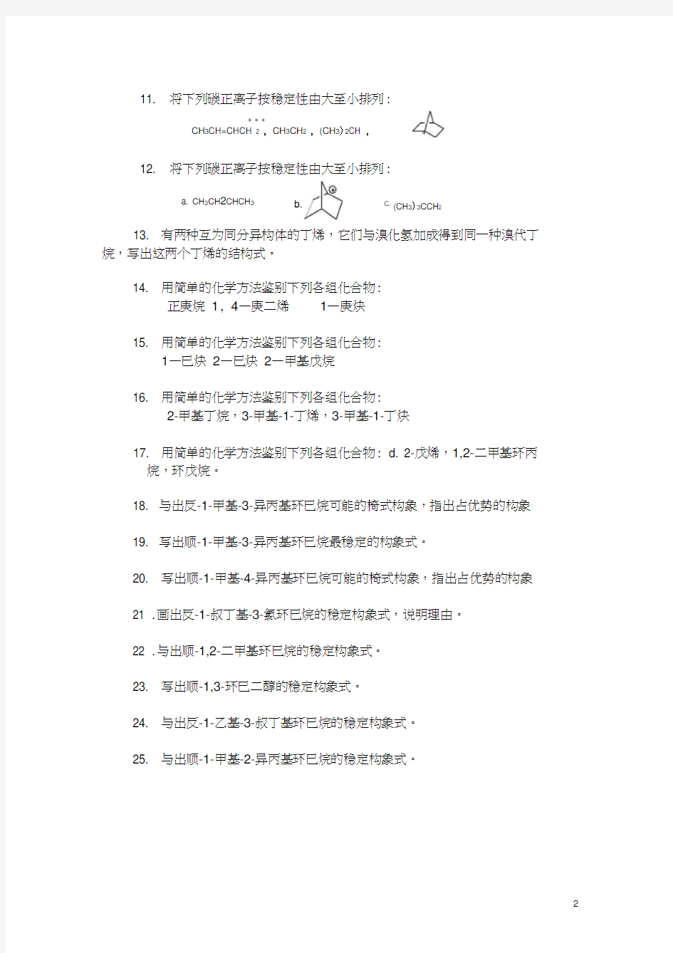 化学试题库及答案