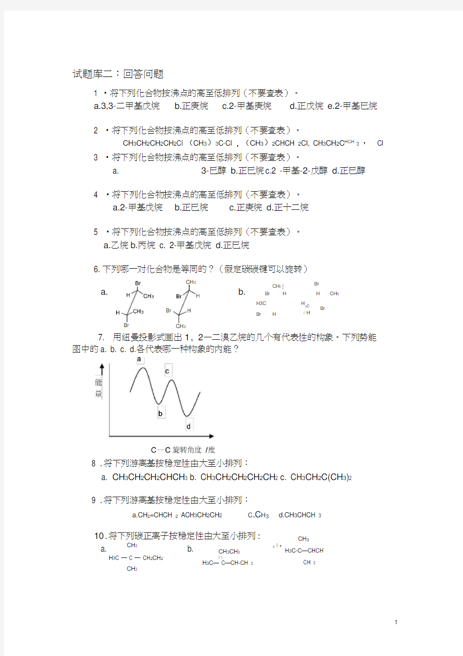 化学试题库及答案