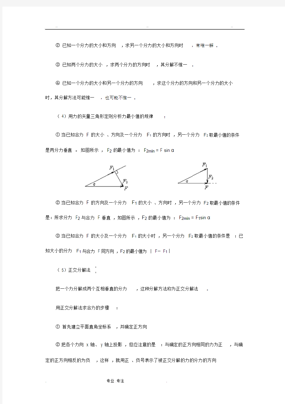 力的合成和分解答题技巧