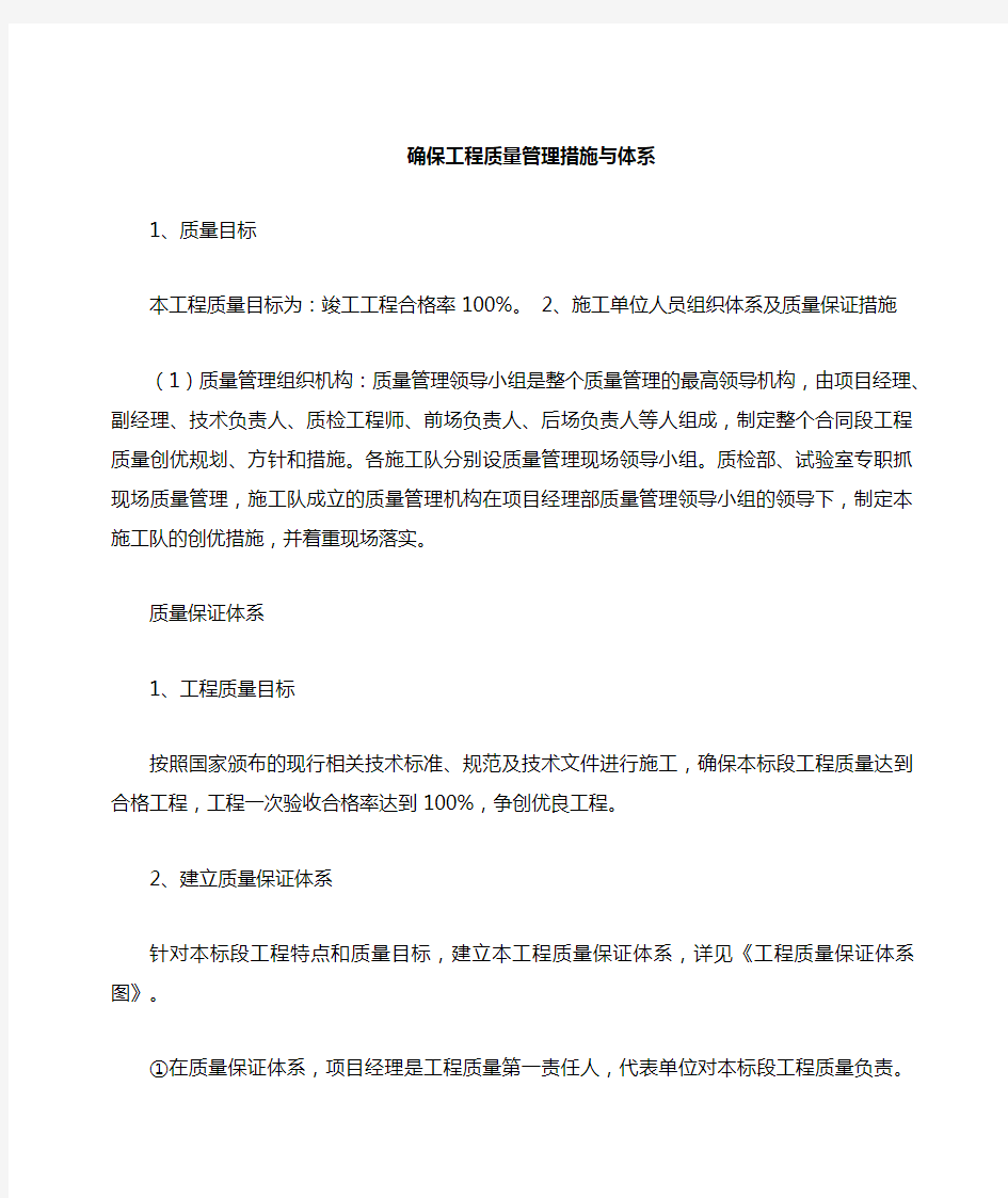 确保工程一次验收合格保证措施