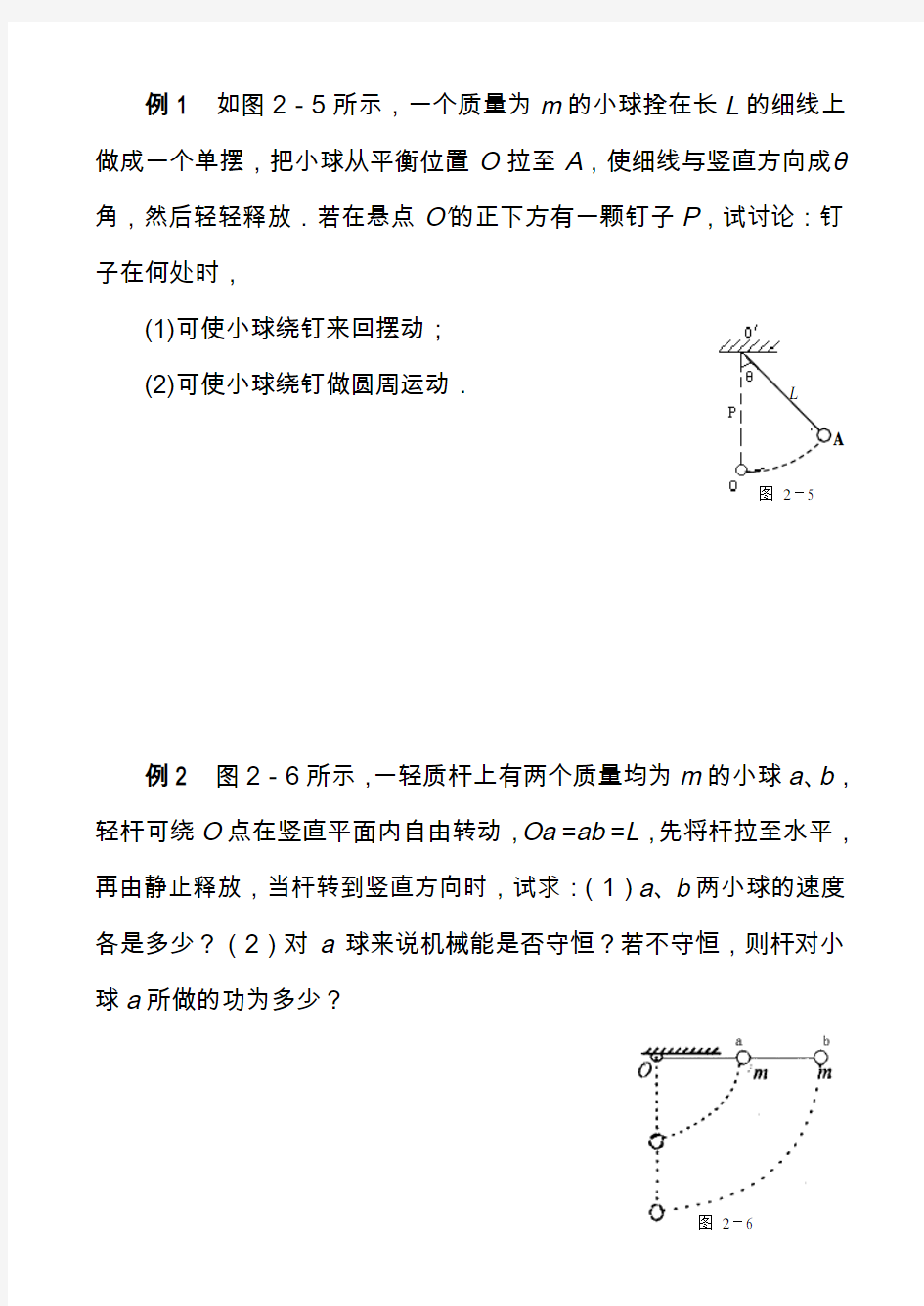 高考二轮复习资料专题 动量和能量含答案