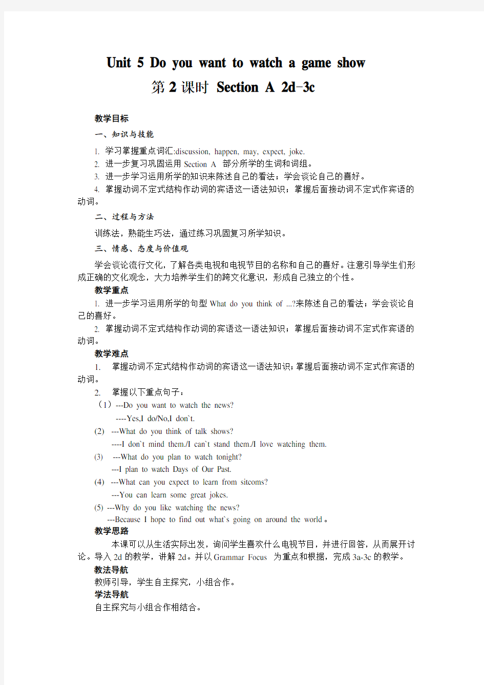 人教版八年级上册英语unit5SectionA(2d-3c)的教学设计