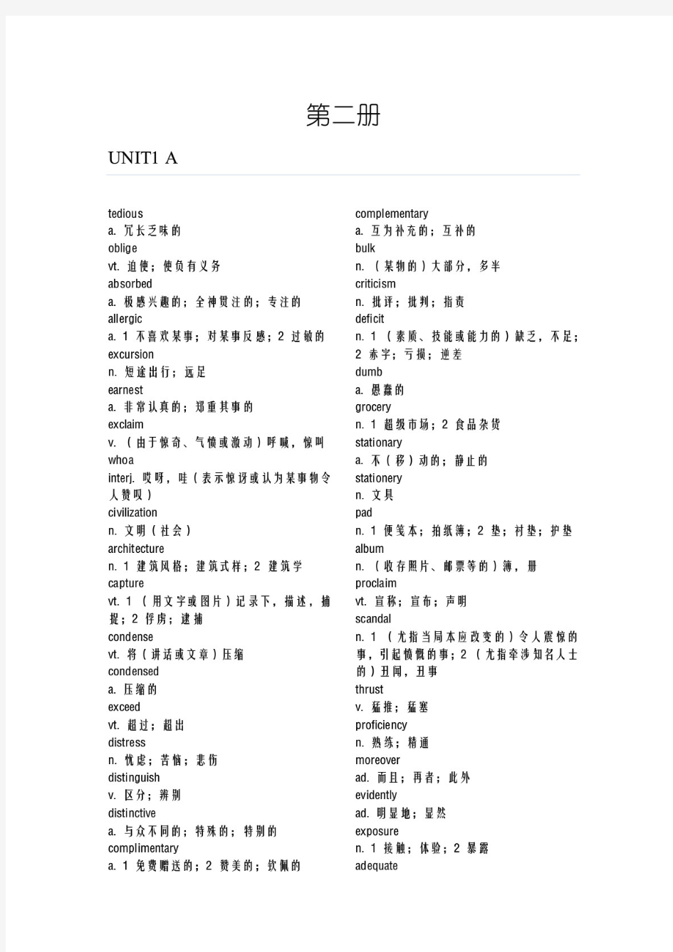 最新新视野大学英语第三版读写教程第二册单词表