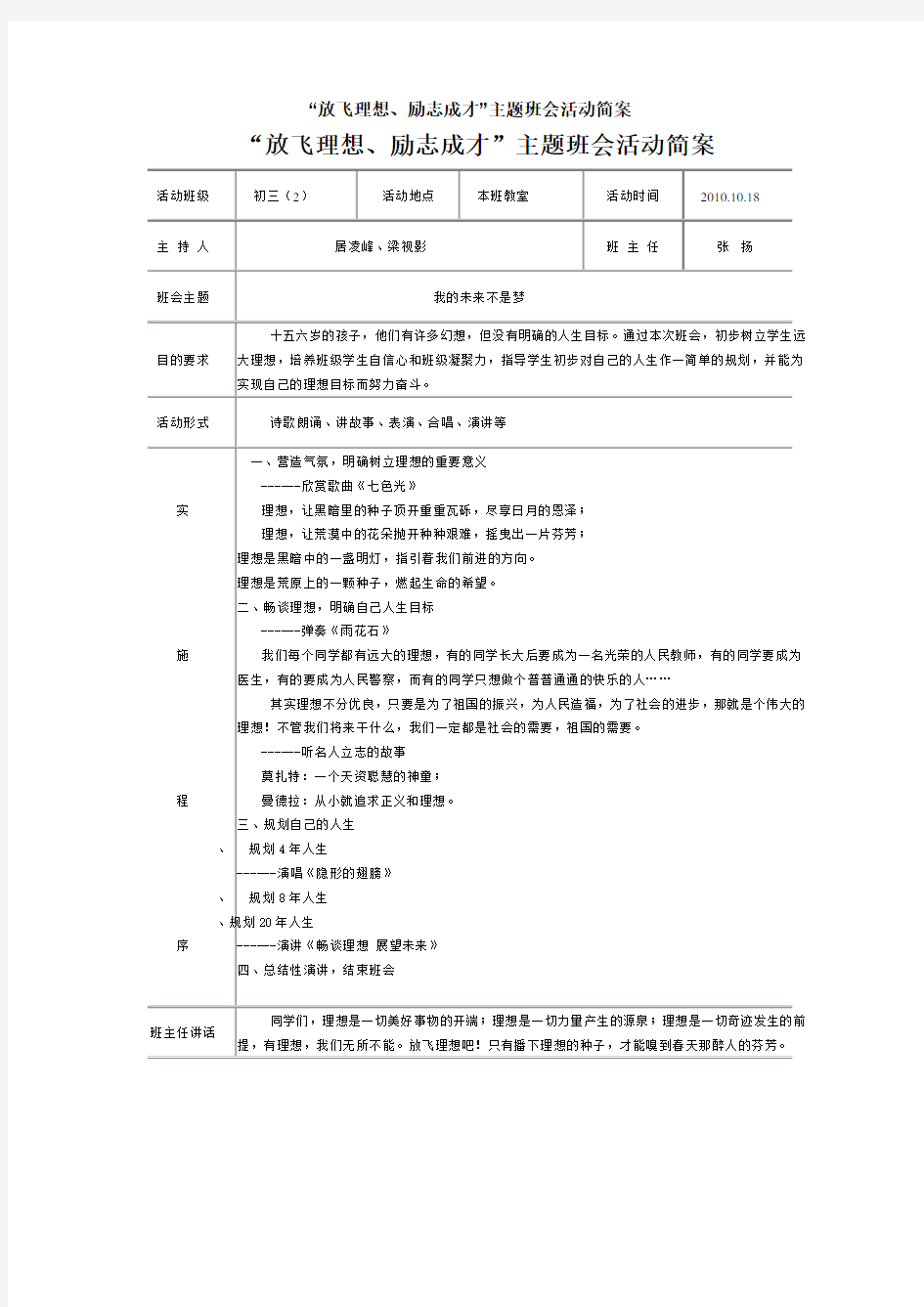 放飞理想主题班会