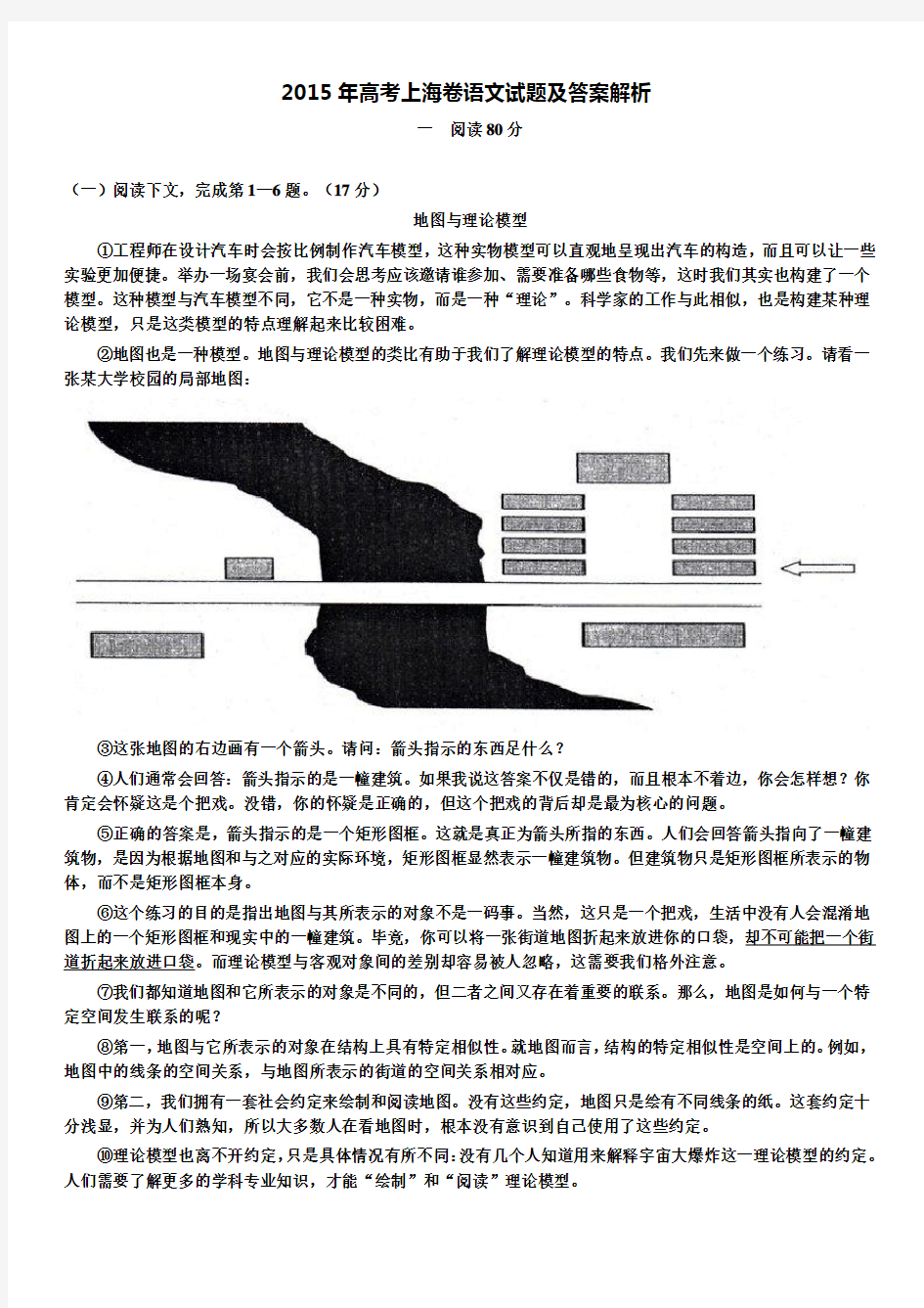 2015年高考上海卷语文试题及答案解析