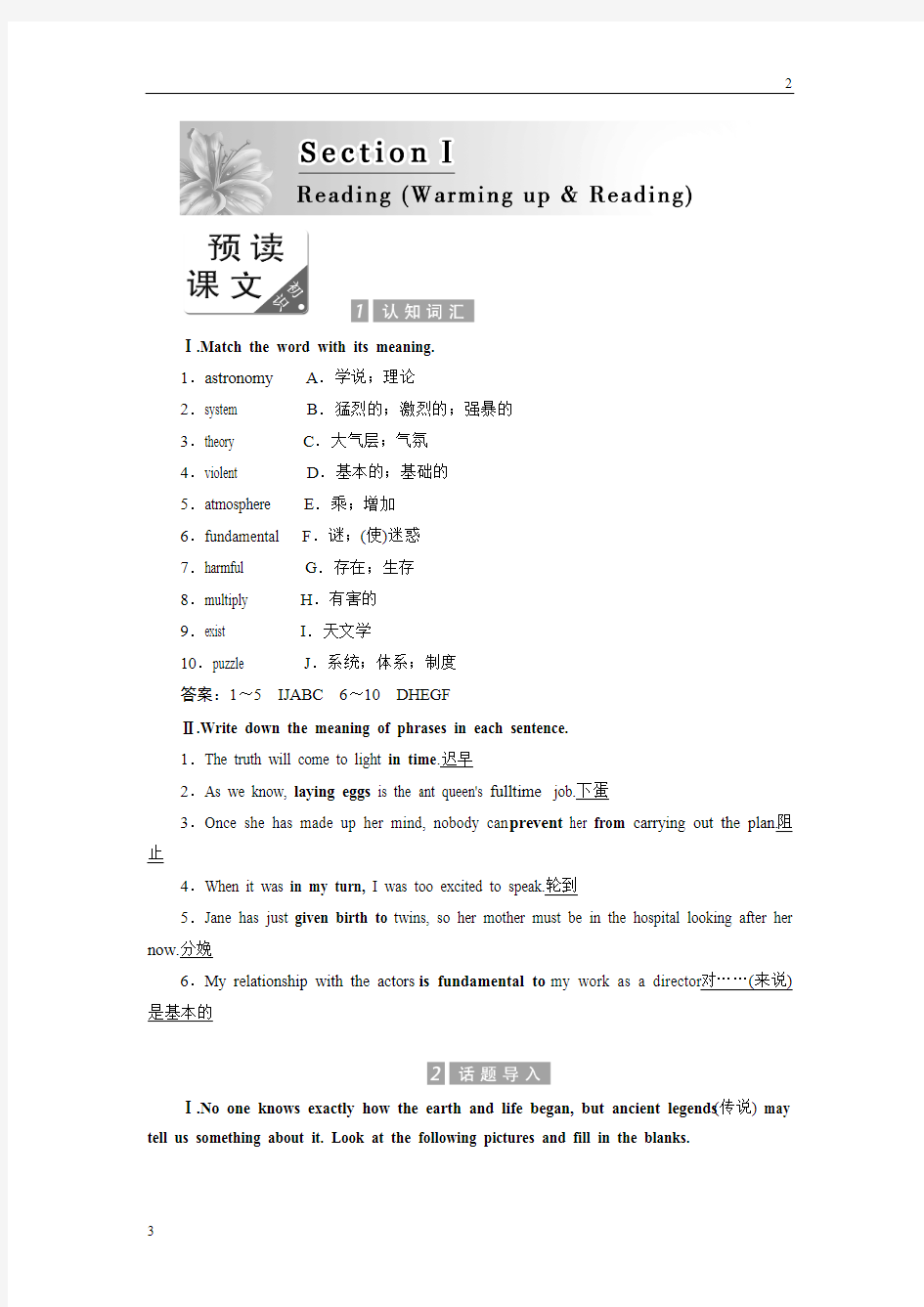 2017-2018学年高中英语必修三教学案：Unit 4 Section 1 Word版含答案