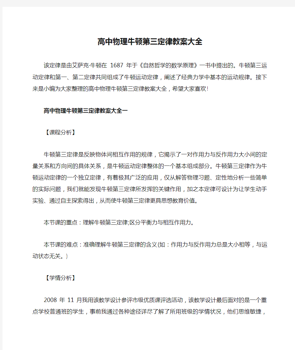 高中物理牛顿第三定律教案大全