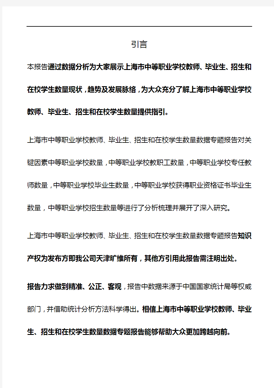 上海市中等职业学校教师、毕业生、招生和在校学生数量3年数据专题报告2020版