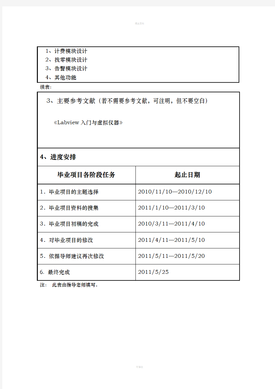 基于labview的饮料自动贩卖机的设计