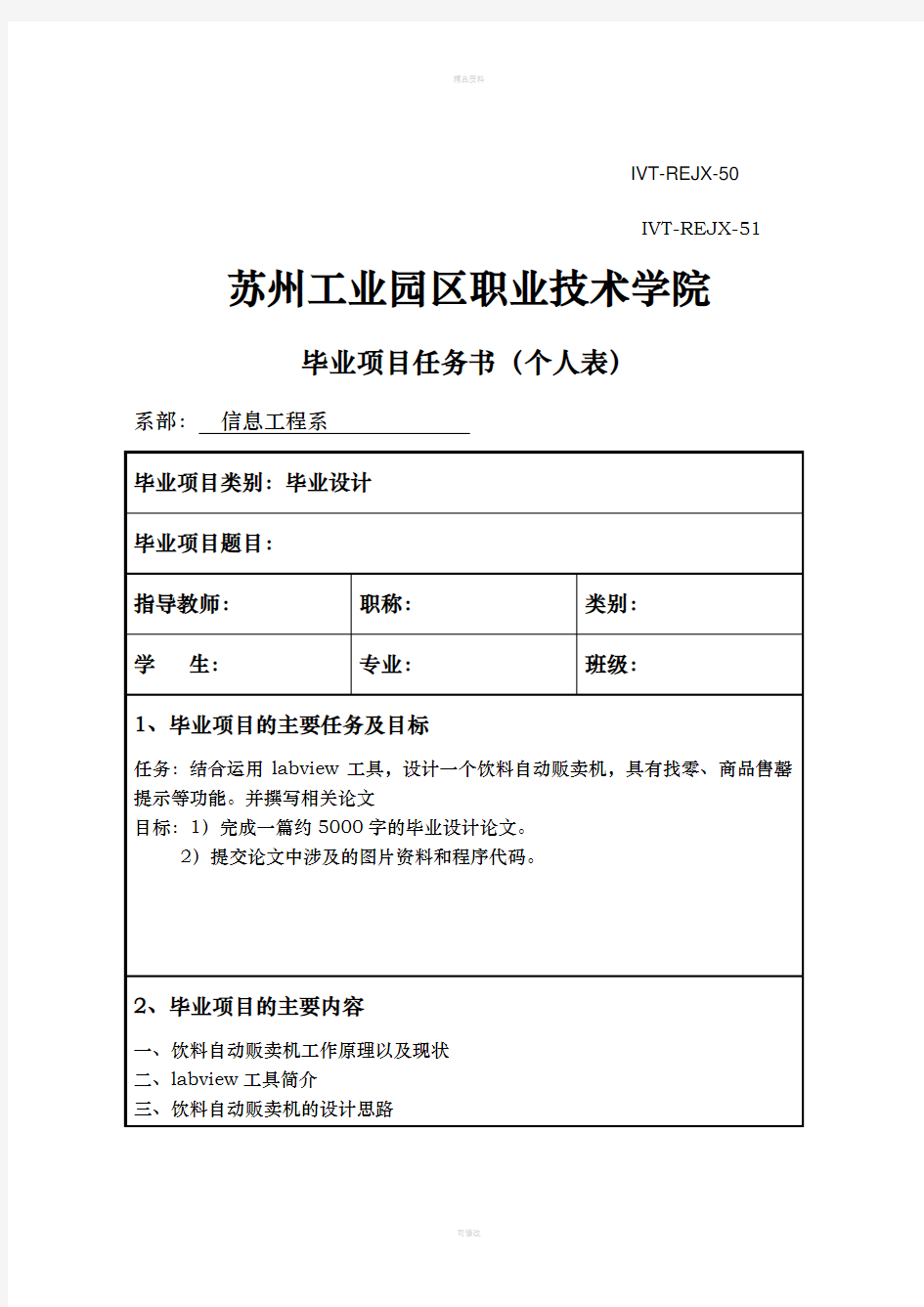 基于labview的饮料自动贩卖机的设计