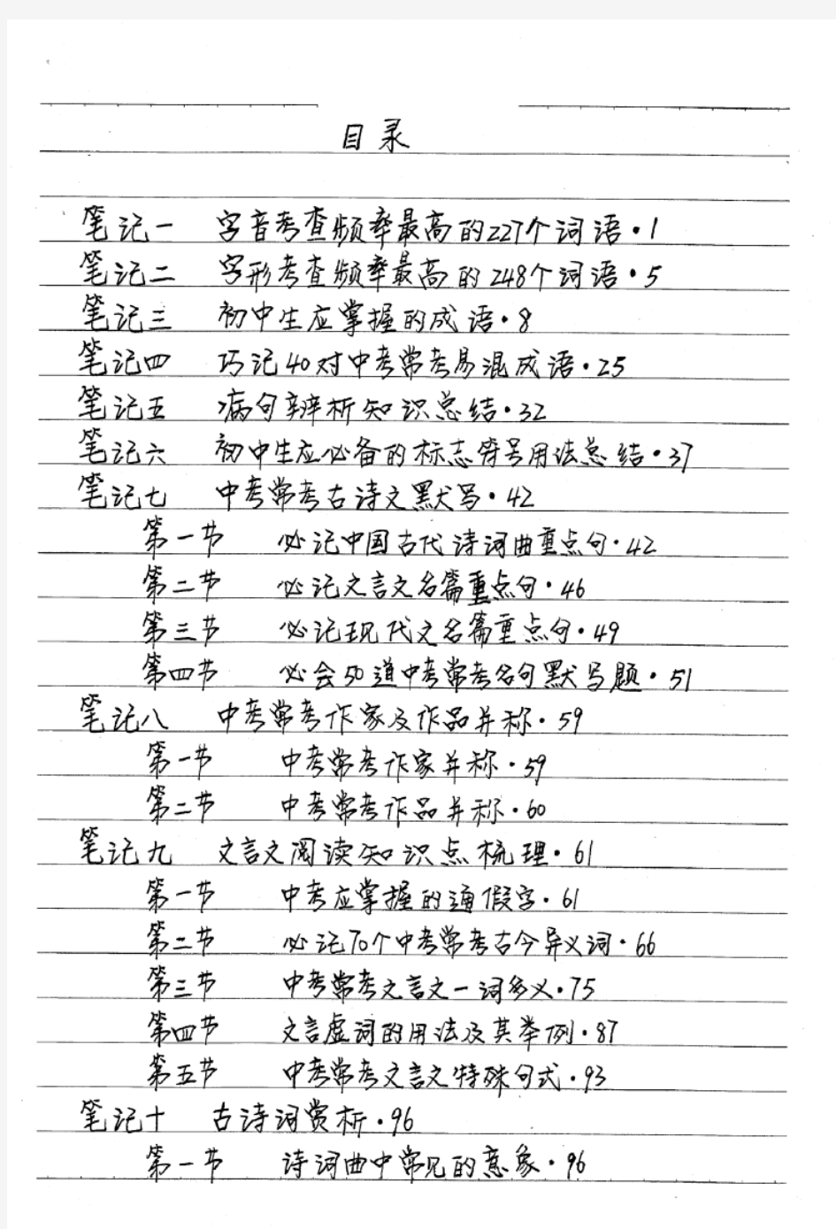 初中语文学霸笔记