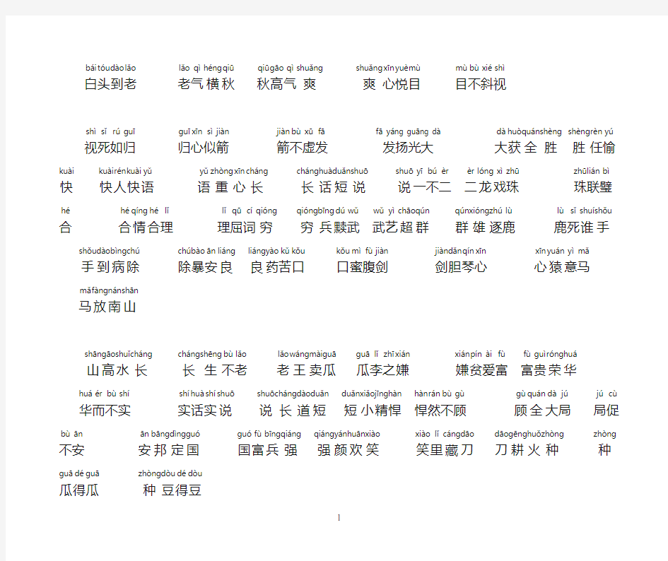 成语接龙(拼音版)