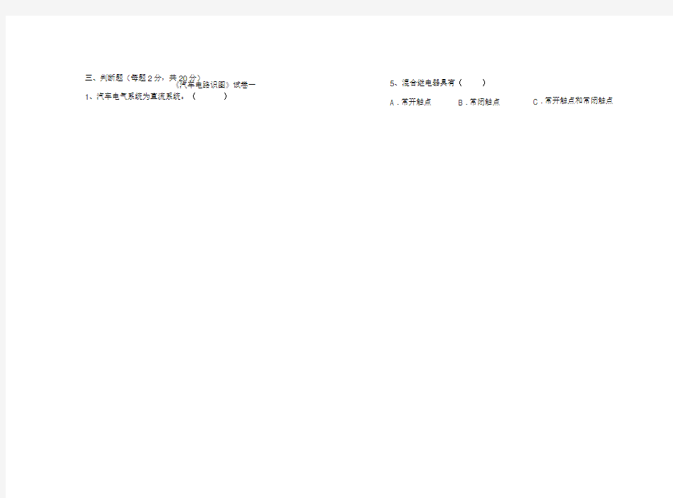 汽车电路识图试题库完整