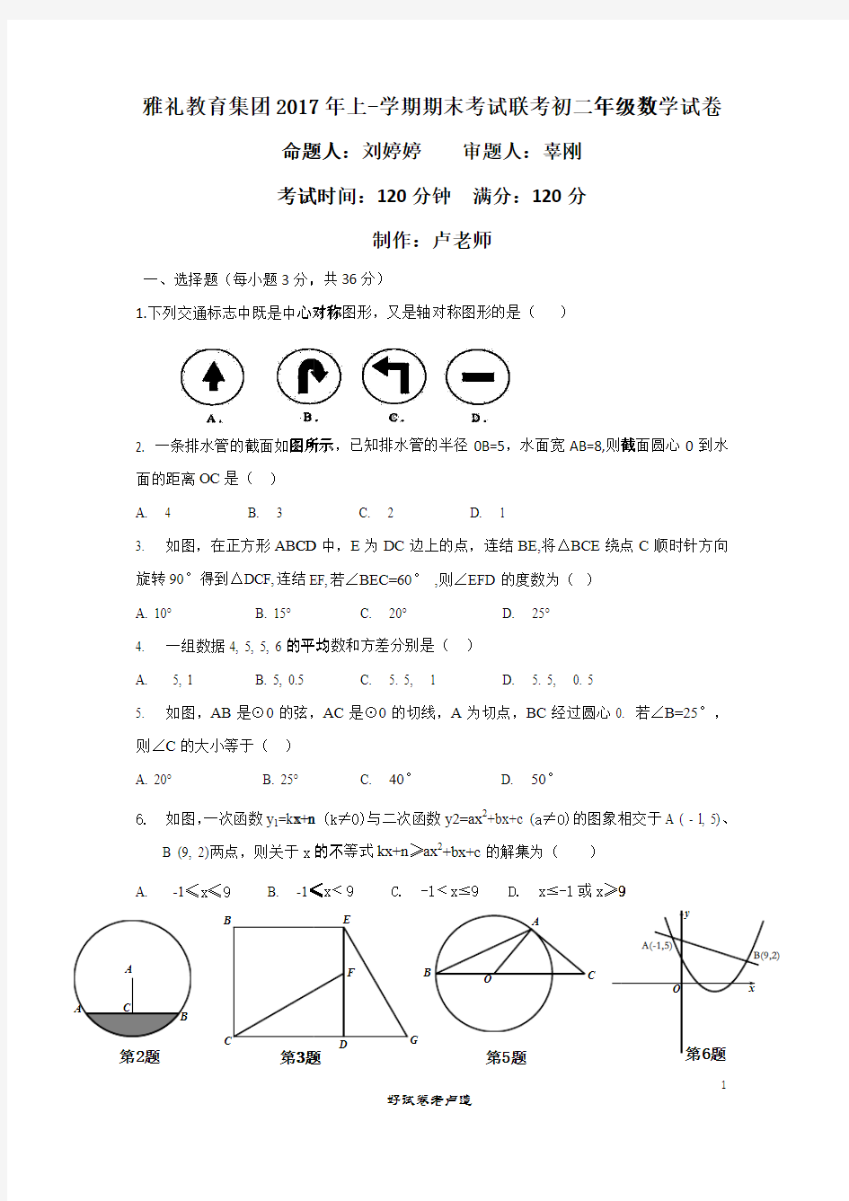 雅礼教育集团2017年八上数学试卷