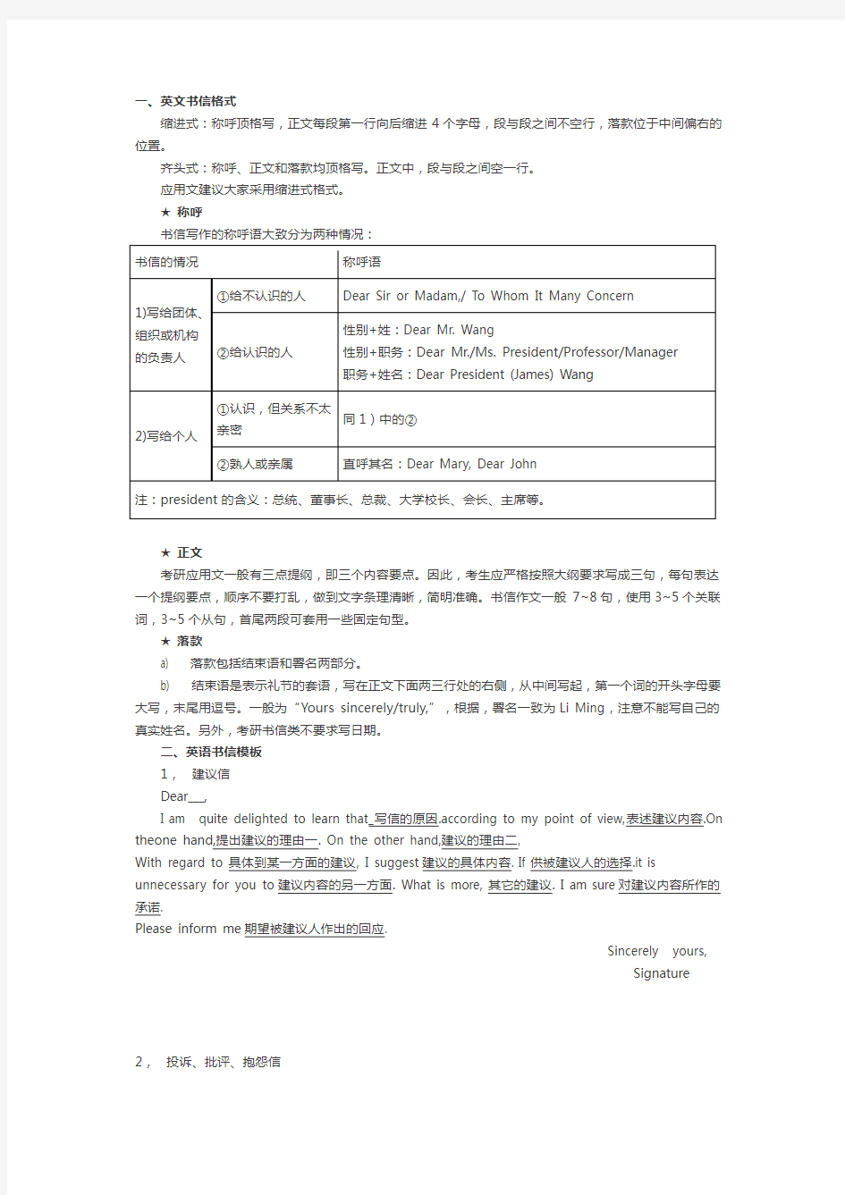 考研英语作文书信写作模板