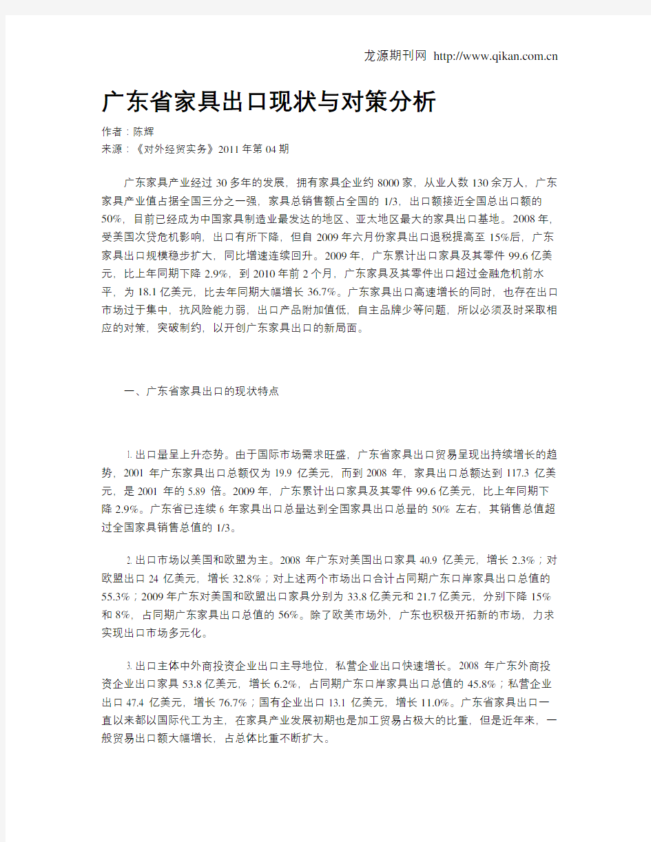 广东省家具出口现状与对策分析