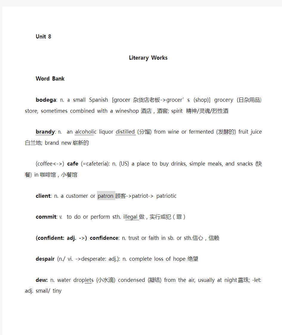 专业学位硕士研究生英语教程Unit-8词汇课后