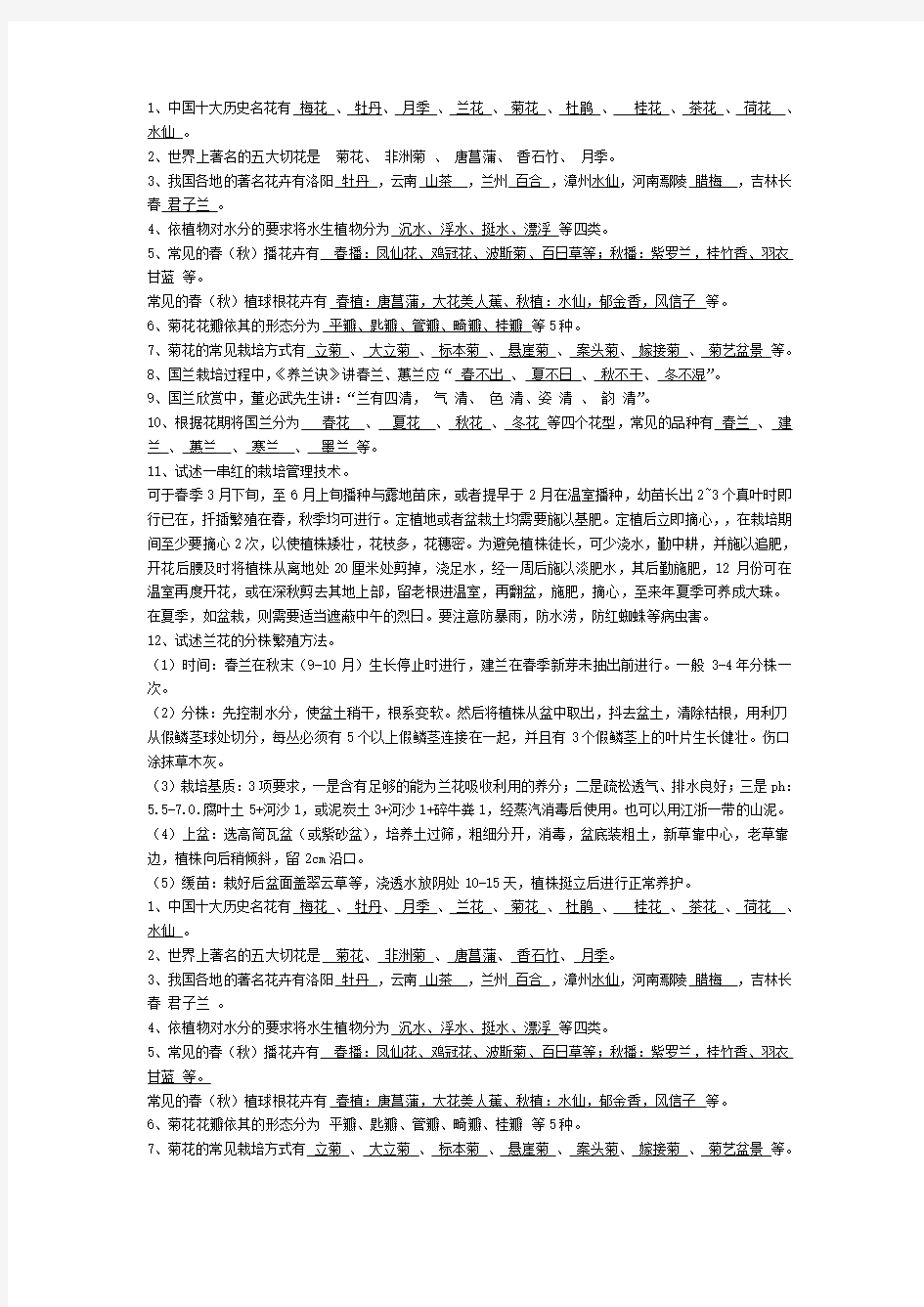 北京林业大学花卉考试试题