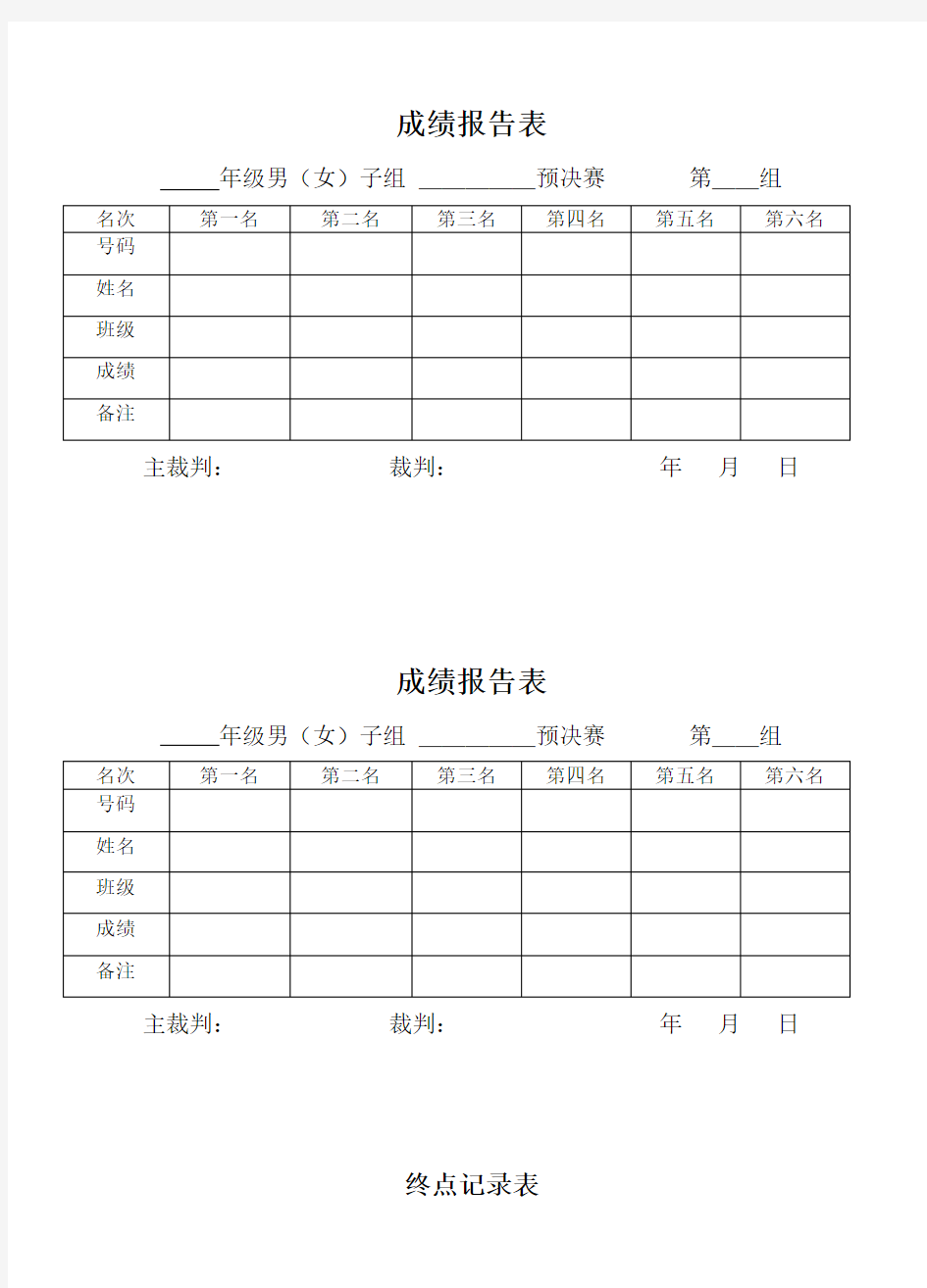 田径运动会各种记录表格